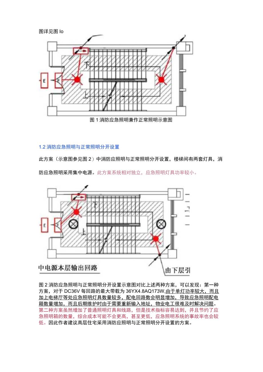 消防应急照明和疏散指示系统的问题探讨.docx_第2页