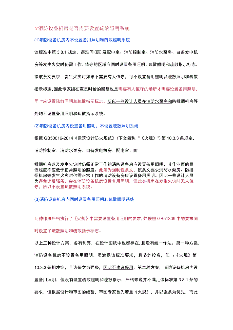 消防应急照明和疏散指示系统的问题探讨.docx_第3页