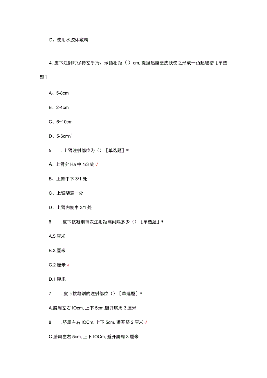 抗凝剂皮下注射护理规范考核试题及答案.docx_第2页