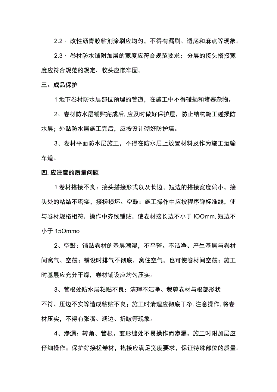 沥青油毡防水层施工方案.docx_第2页