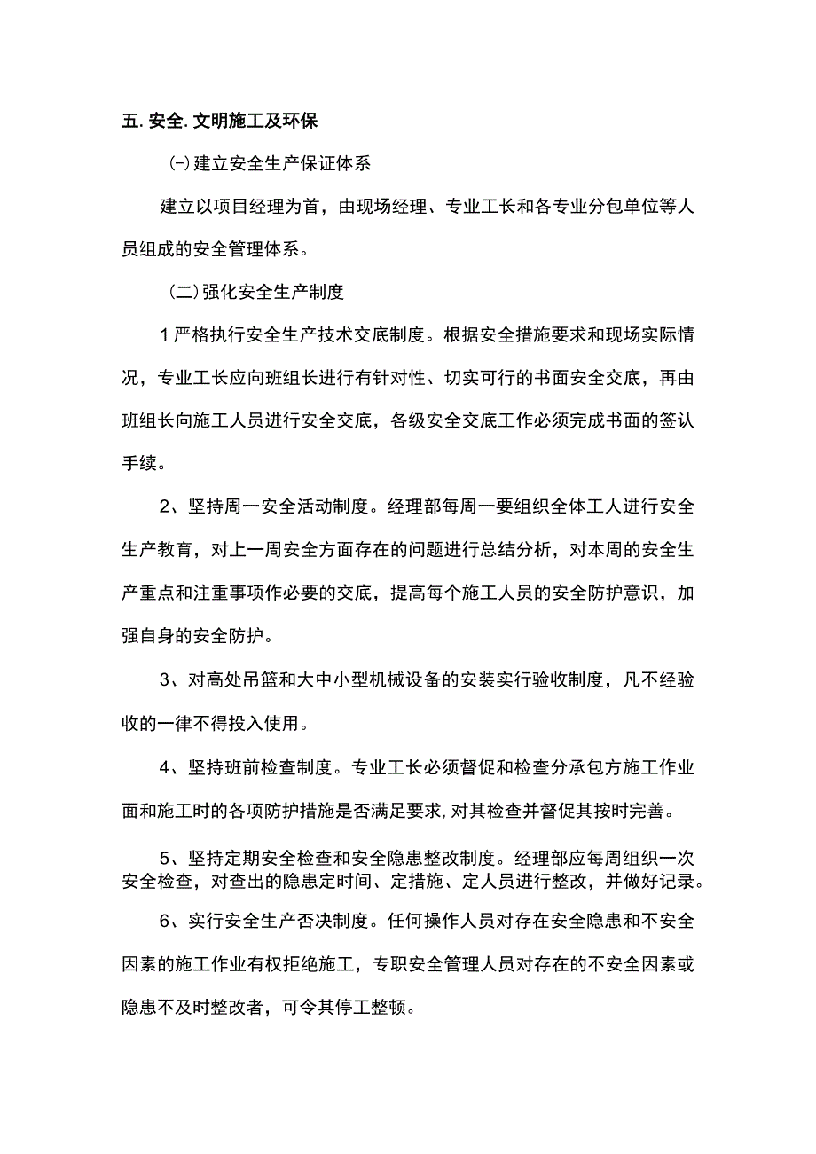 沥青油毡防水层施工方案.docx_第3页