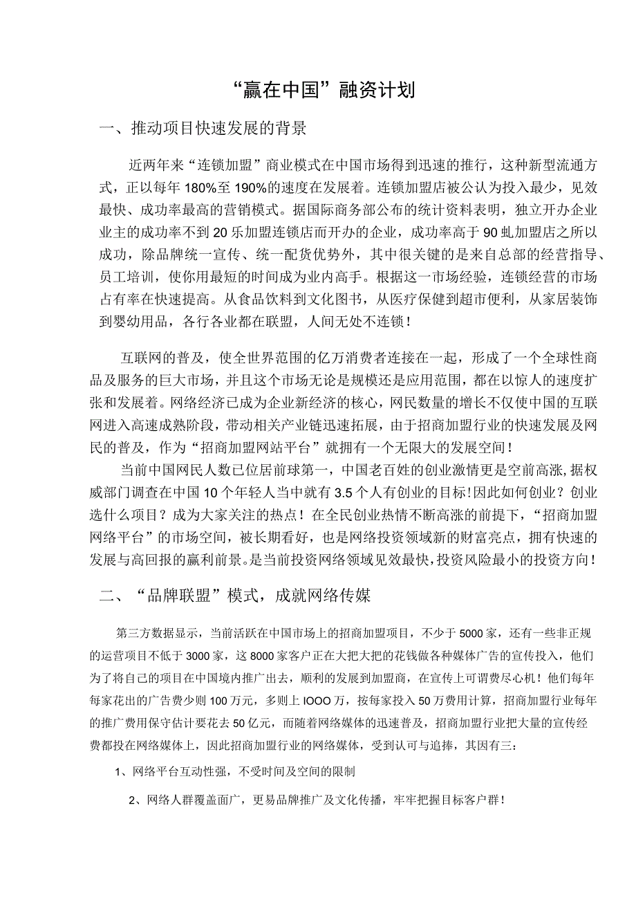 融资计划书.docx_第2页