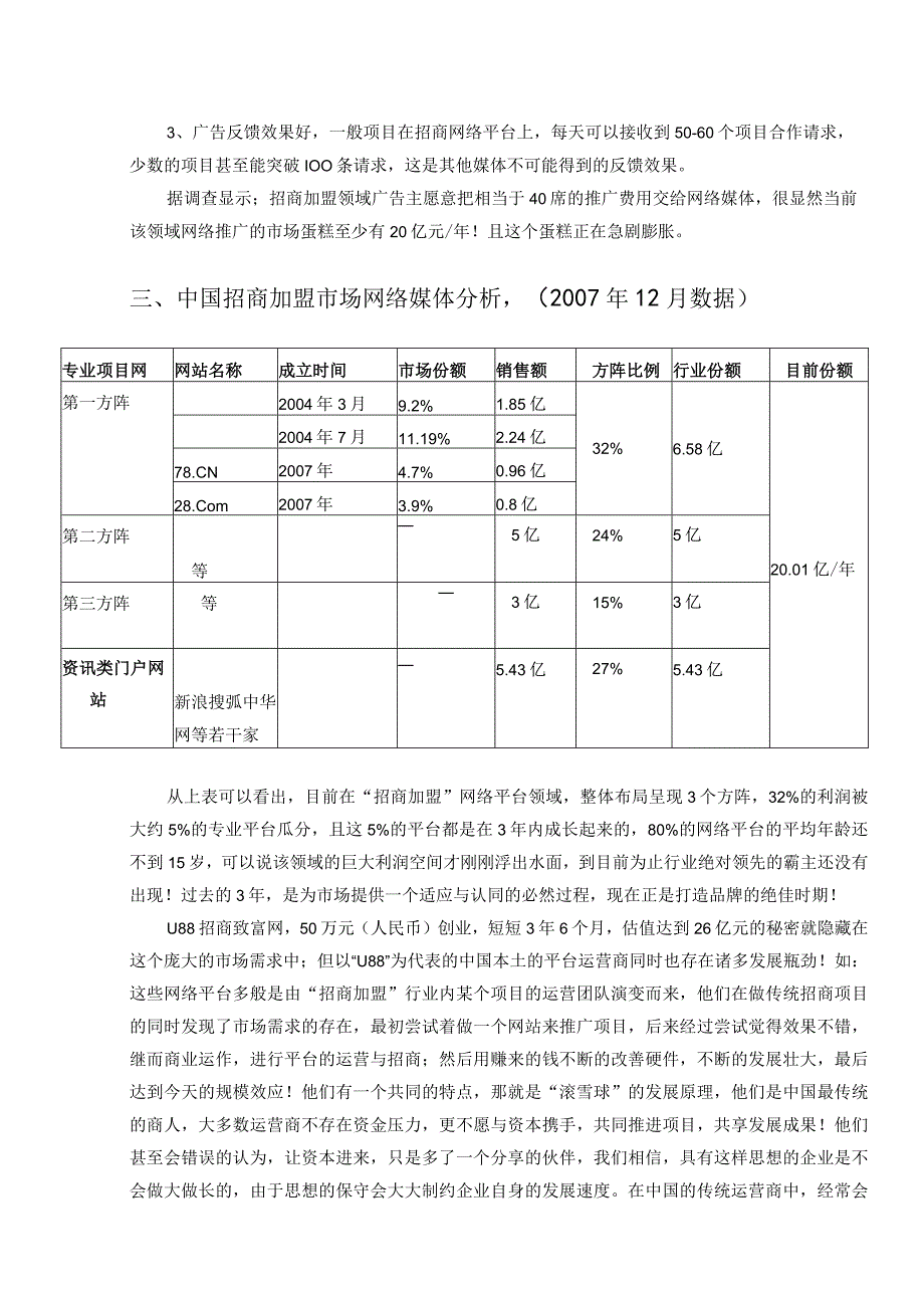 融资计划书.docx_第3页