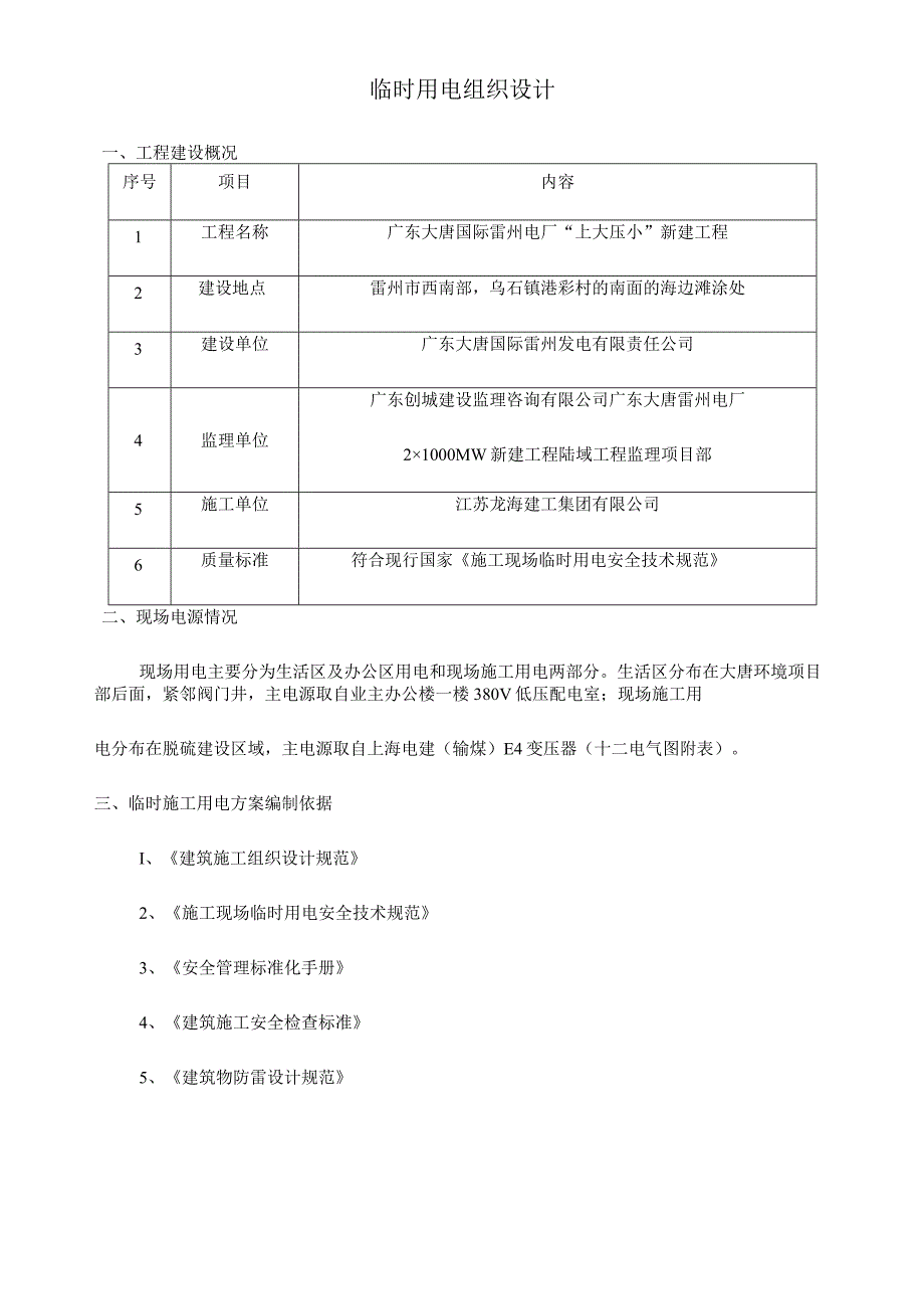 施工现场临时用电施工组织设计.docx_第3页