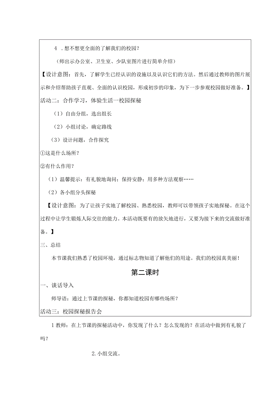 我们的校园 教学设计.docx_第3页