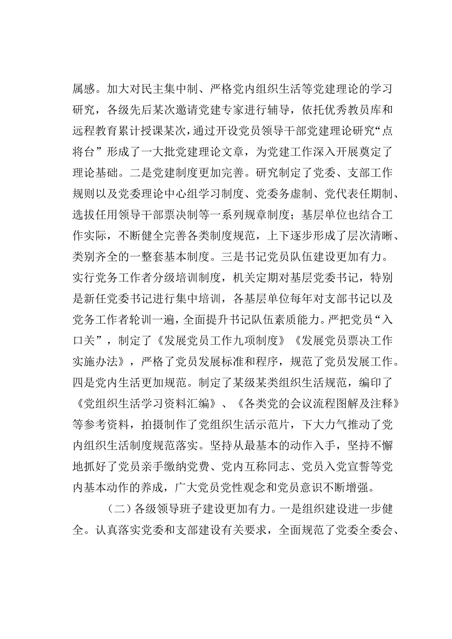 某某系统党建工作情况的调研报告.docx_第2页