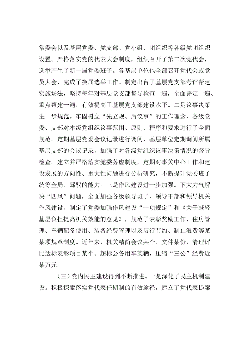 某某系统党建工作情况的调研报告.docx_第3页