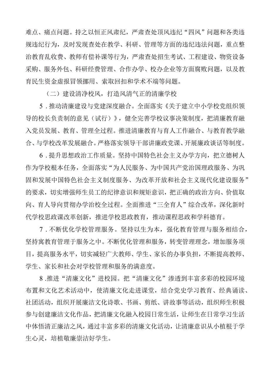 清廉学校创建设实施方案.docx_第3页