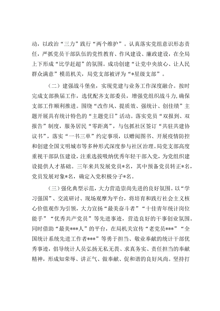 市统计局创建文明单位汇报.docx_第3页