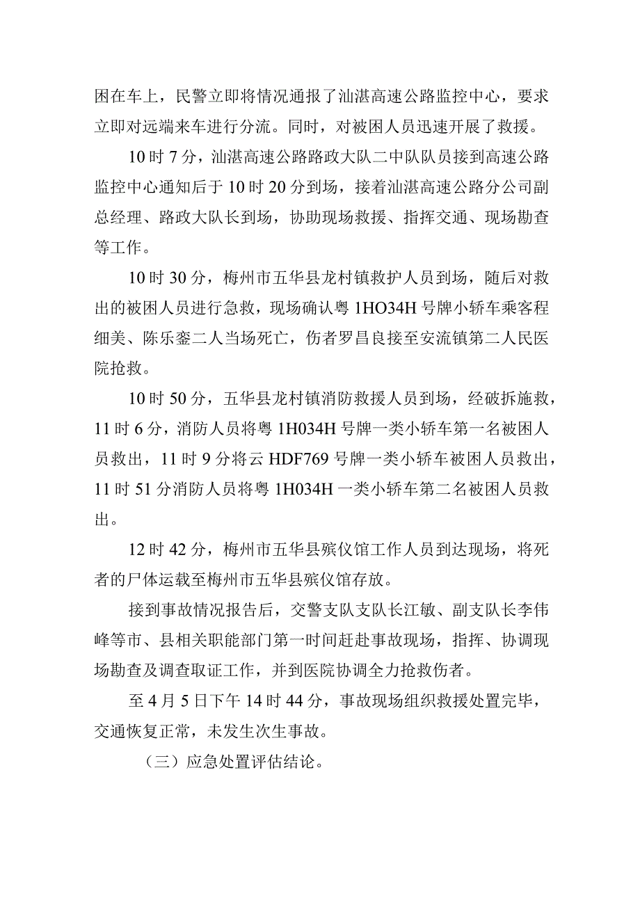 汕湛高速公路“45”一般道路交通事故调查报告.docx_第3页