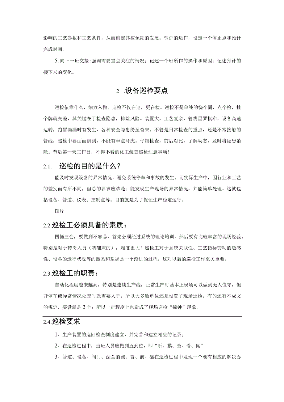 设备巡检要点.docx_第2页