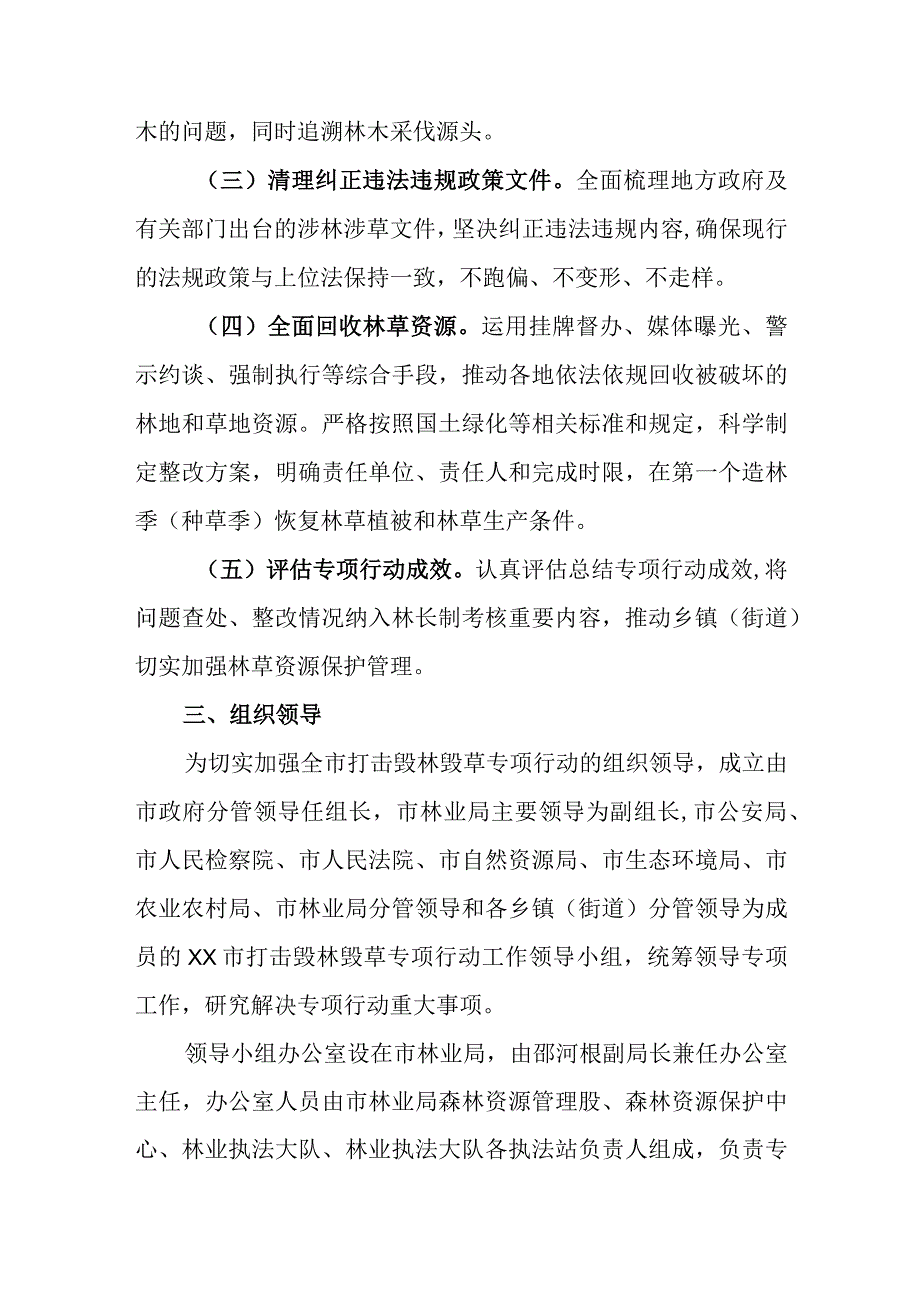 市打击毁林毁草专项行动实施方案.docx_第2页