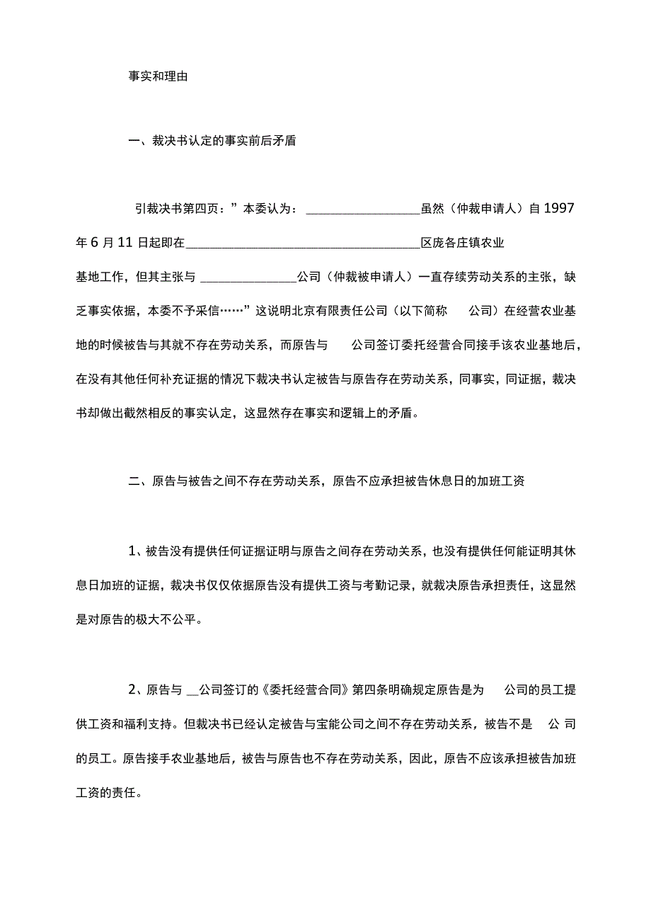 用人单位不服劳动仲裁起诉状.docx_第3页