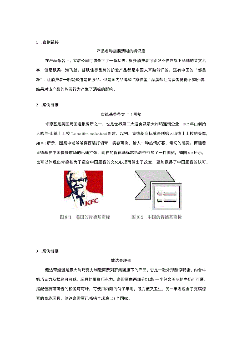 消费者行为分析 习题 舒亚琴 7、8章 二维码文本.docx_第3页