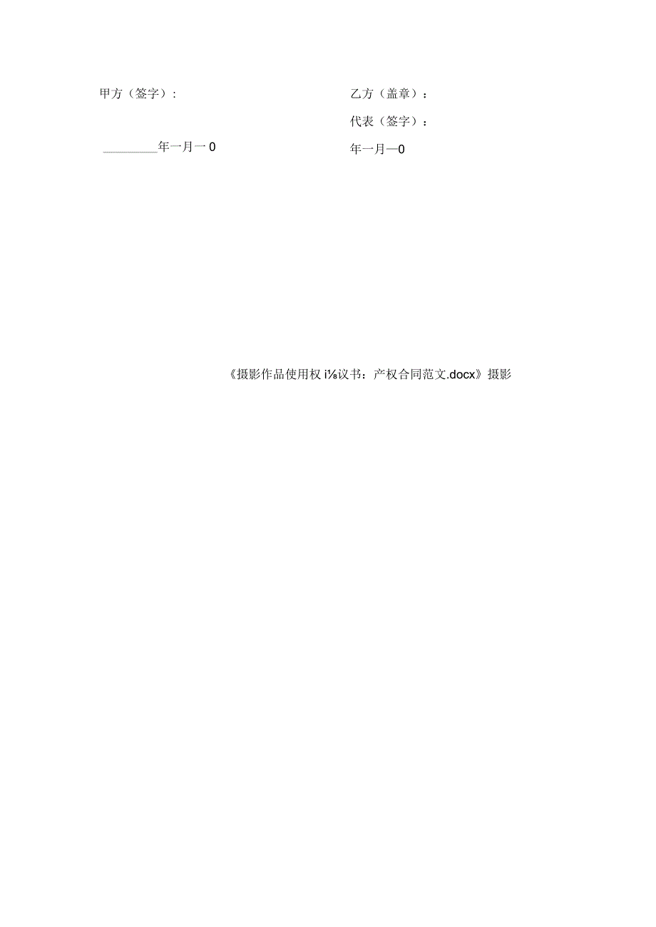 摄影作品使用权协议书：产权合同范文.docx_第3页