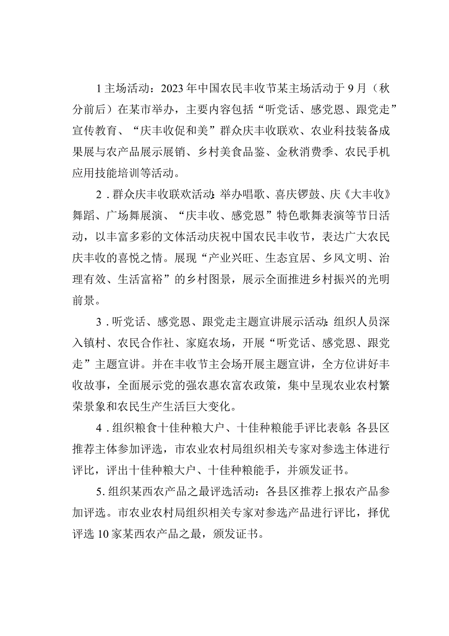 某某市农民丰收节组织实施方案.docx_第2页