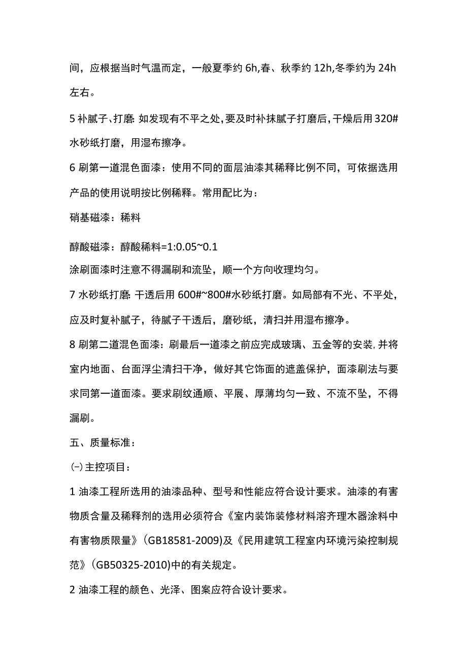 木材面混色油漆技术交底全套.docx_第3页