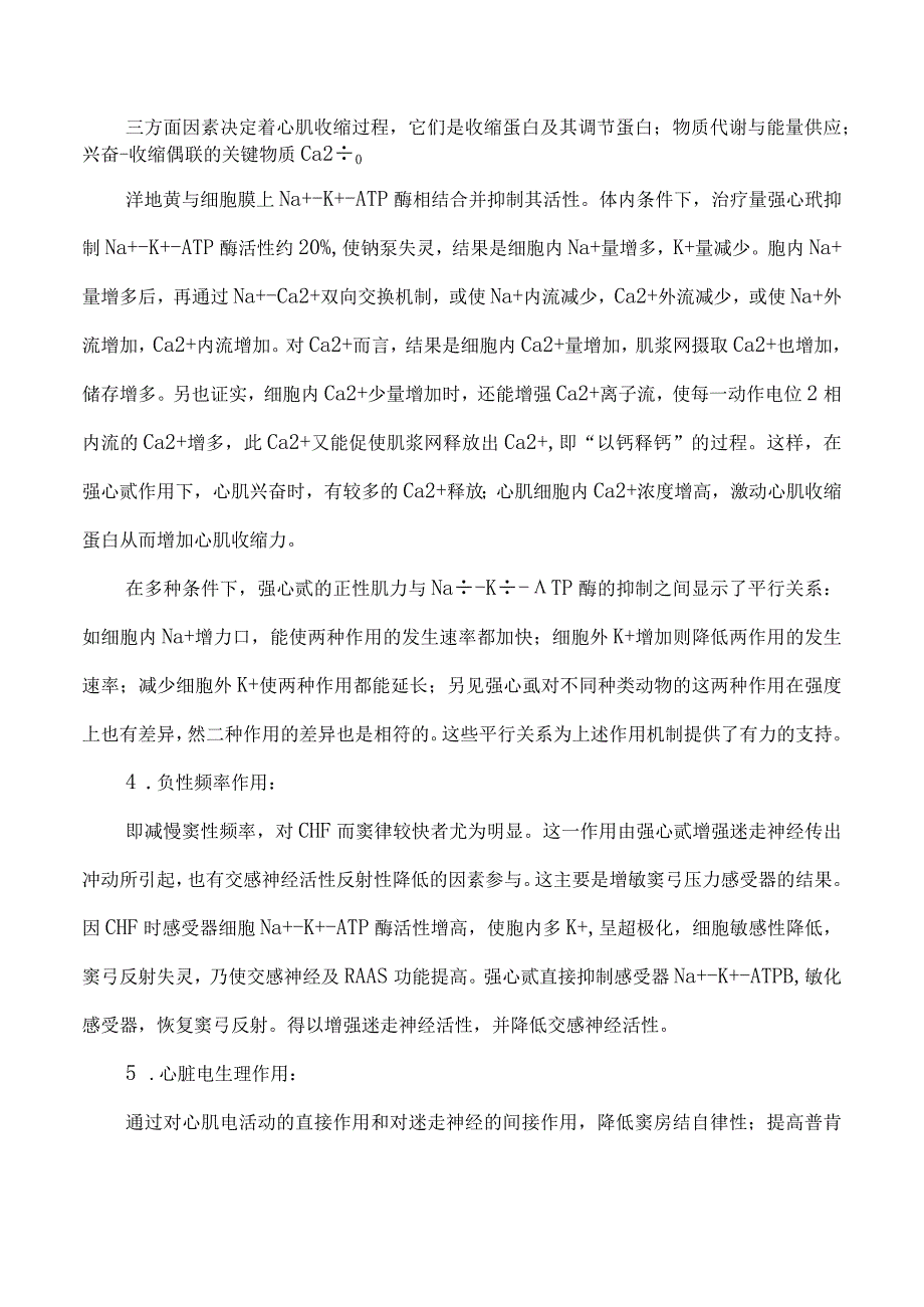 西地兰（洋地黄类药物）对心肌收缩力的影响 实验报告.docx_第2页