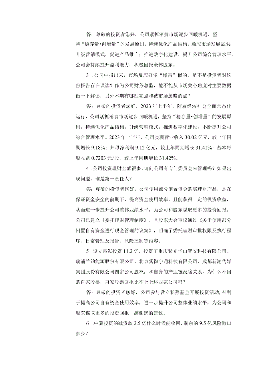 证券简称养元饮品证券代码603156投资者关系活动记录表.docx_第2页