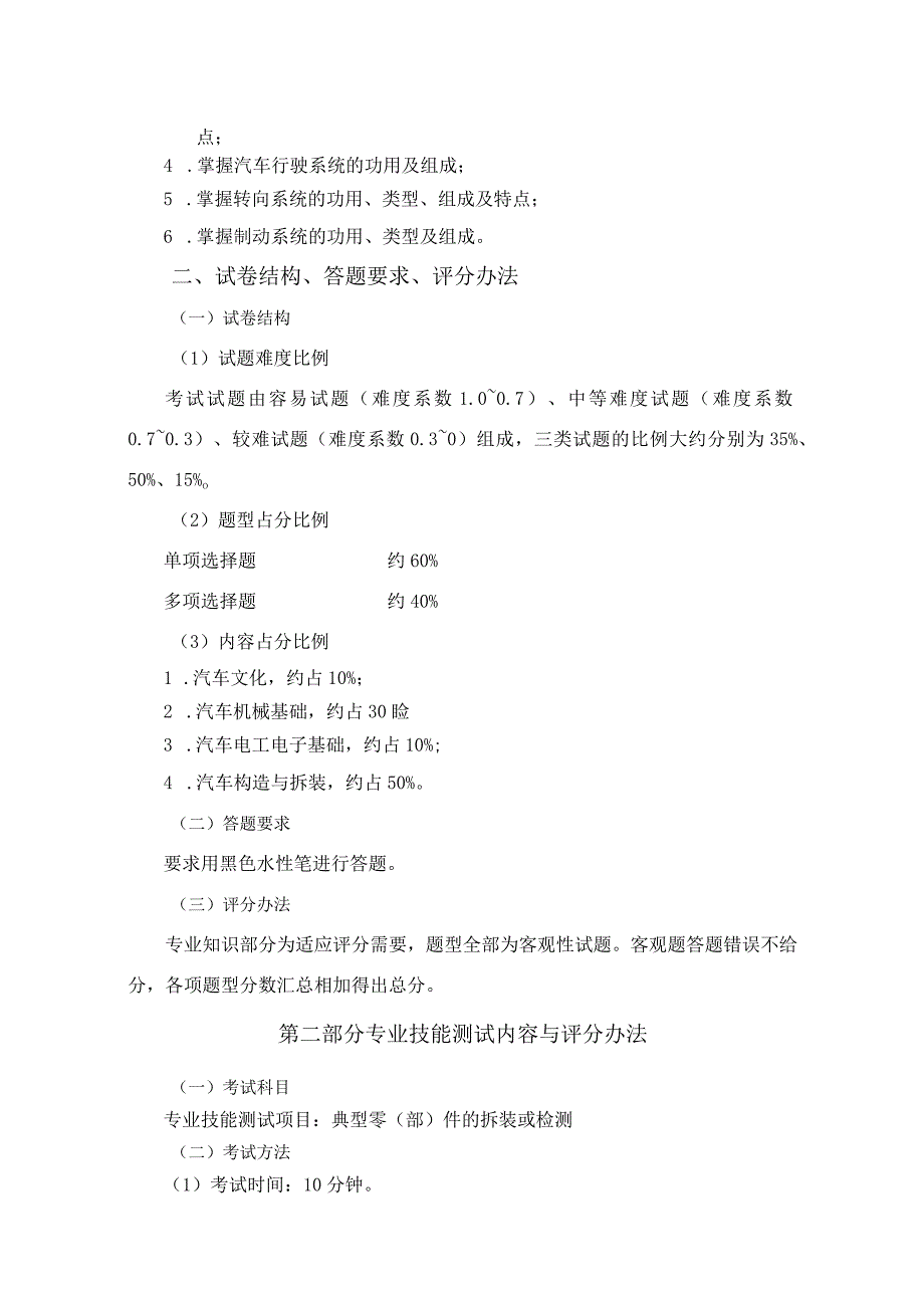 新能源汽车技术专业大纲及样卷.docx_第3页