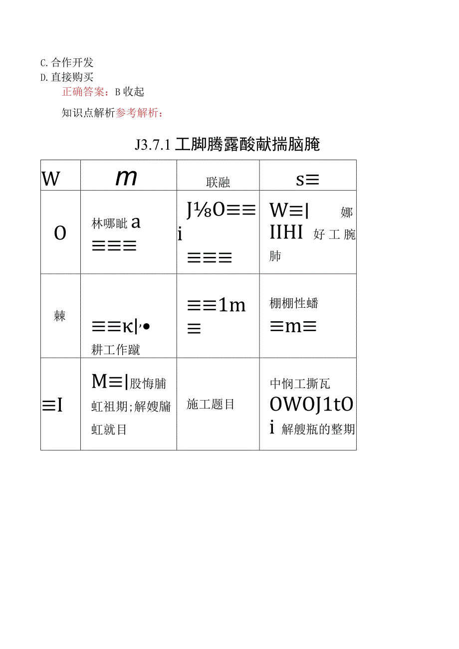 造价工程师建设工程造价管理工程项目信息管理.docx_第2页