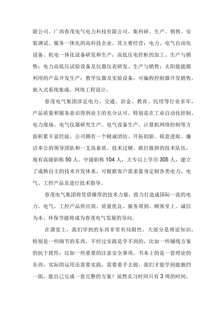 自动化生产实训总结(三篇).docx_第2页