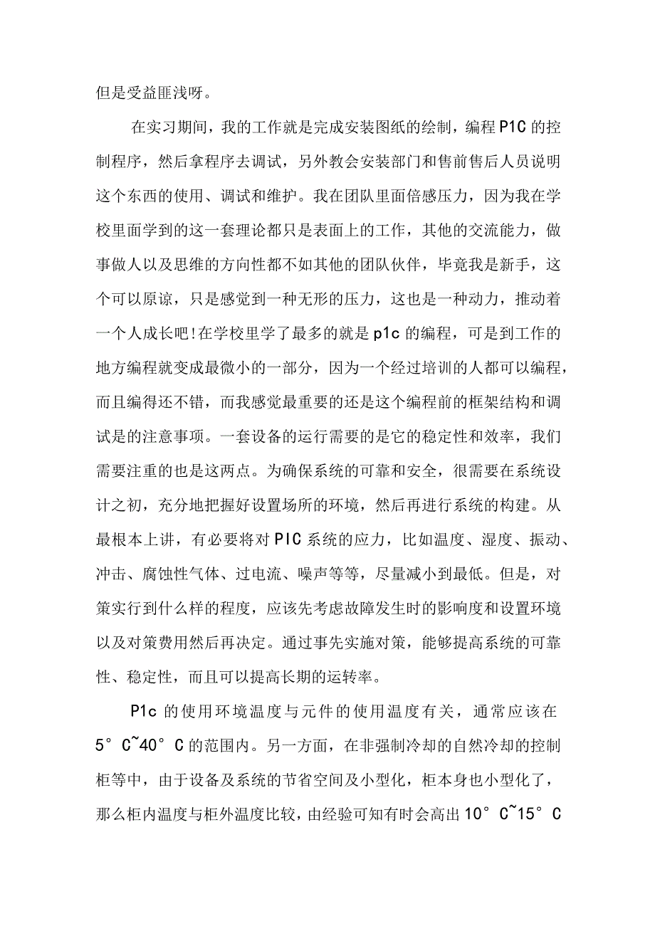 自动化生产实训总结(三篇).docx_第3页