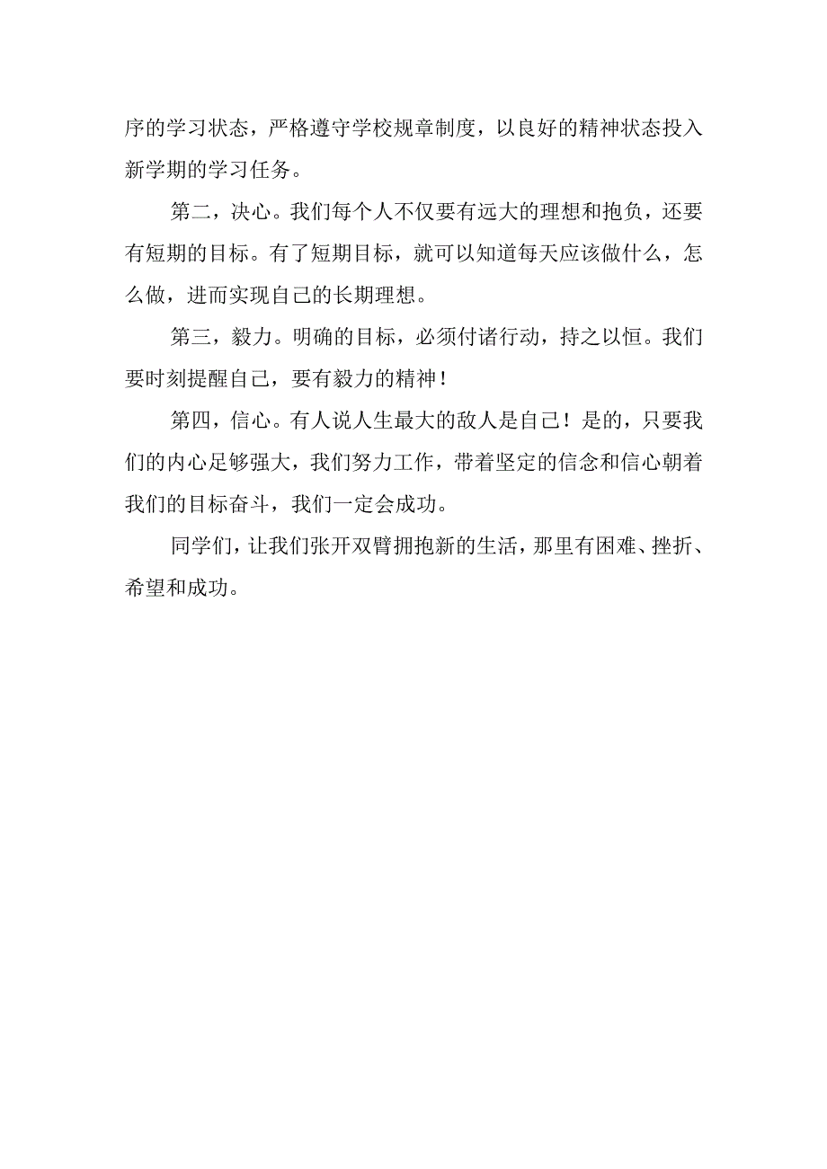 新学期新气象主题国旗下讲话稿.docx_第2页