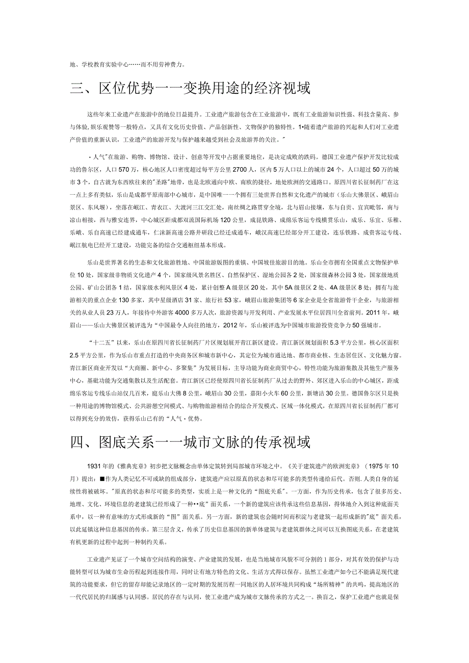 新常态下工业遗产保护与功能转型的三个维度——以原四川省长征制药厂为主要分析对象.docx_第3页