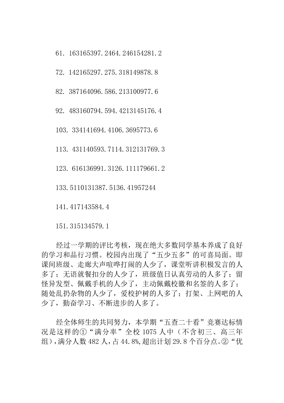 年度下学期学校德育工作总结.docx_第3页