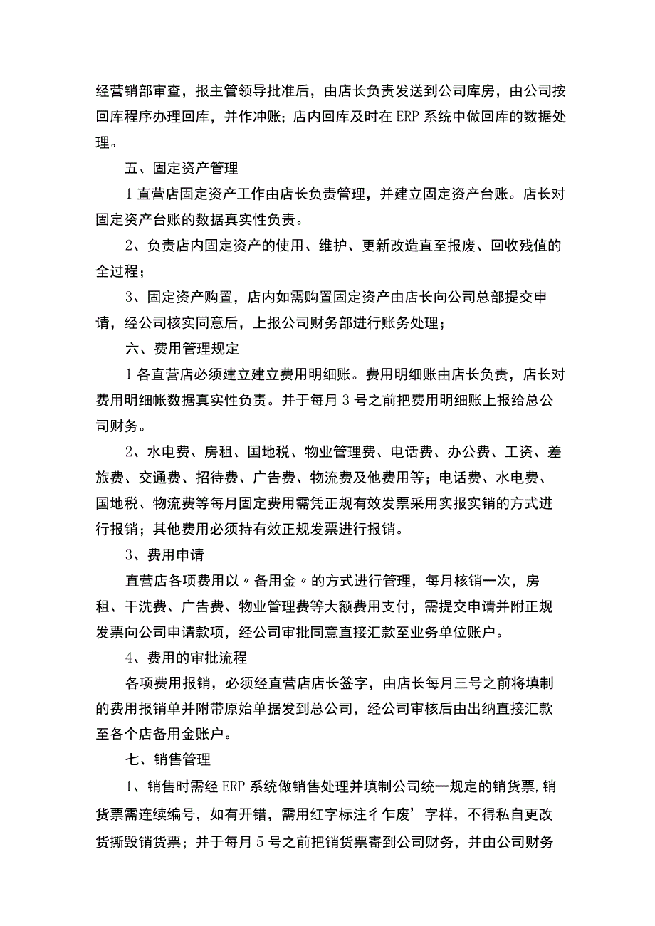 直营门店财务管理制度.docx_第2页