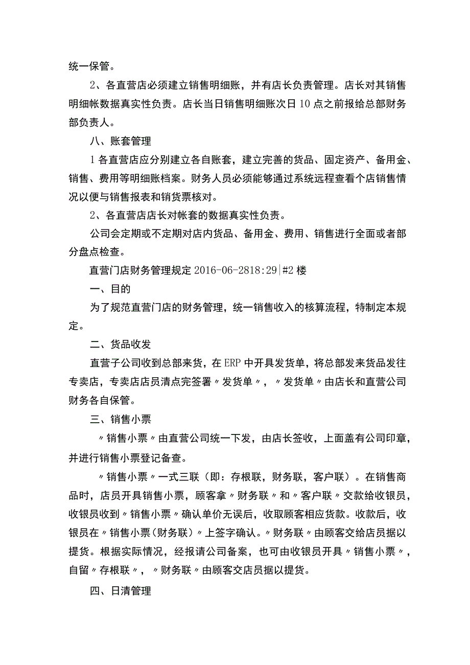 直营门店财务管理制度.docx_第3页