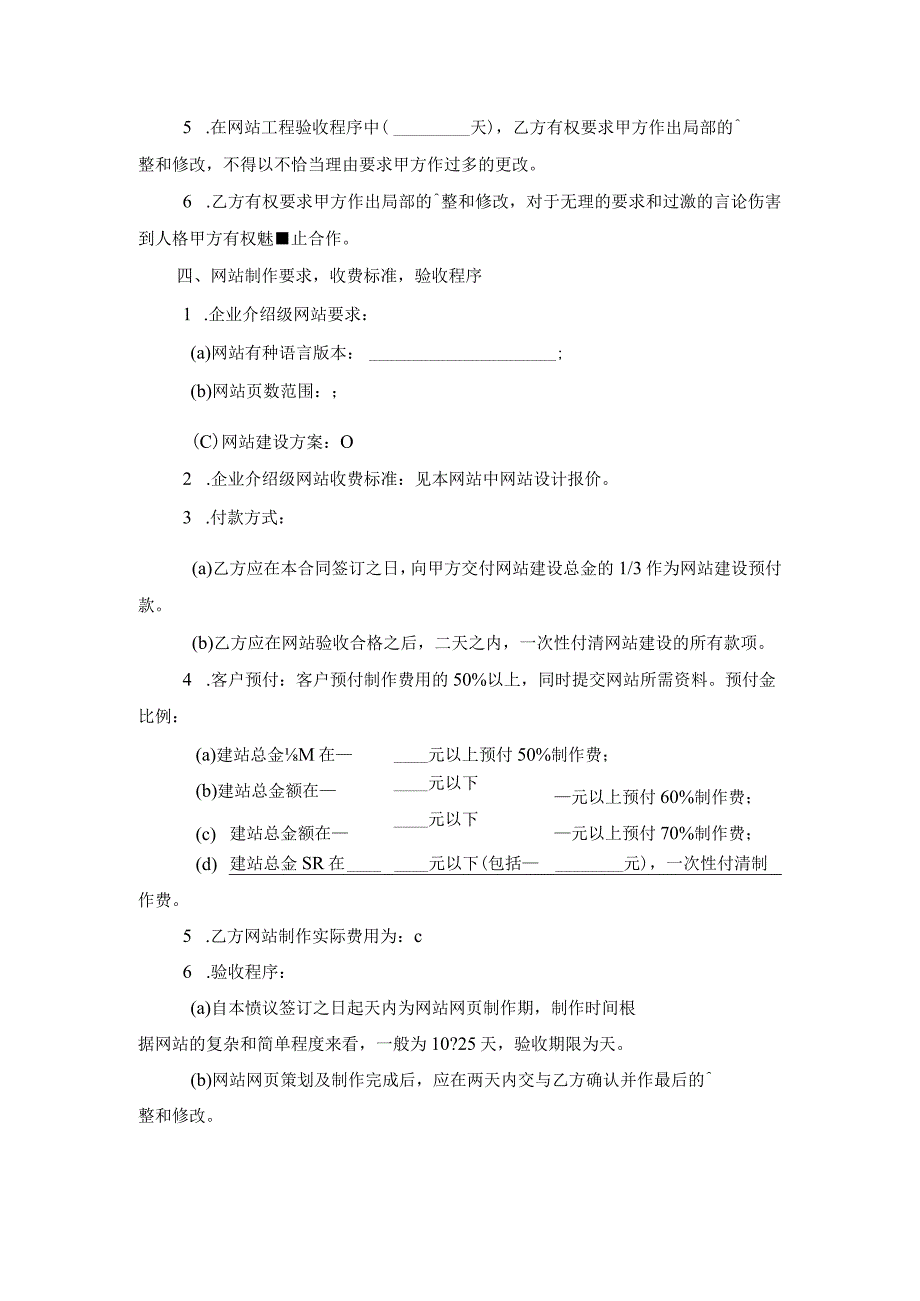 网站设计制作协议范本.docx_第2页