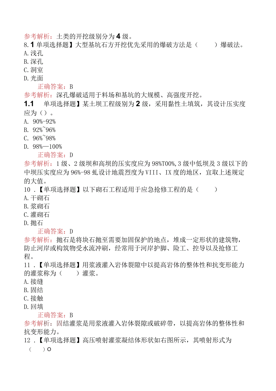 造价工程师技术与计量（水利）施工技术.docx_第3页