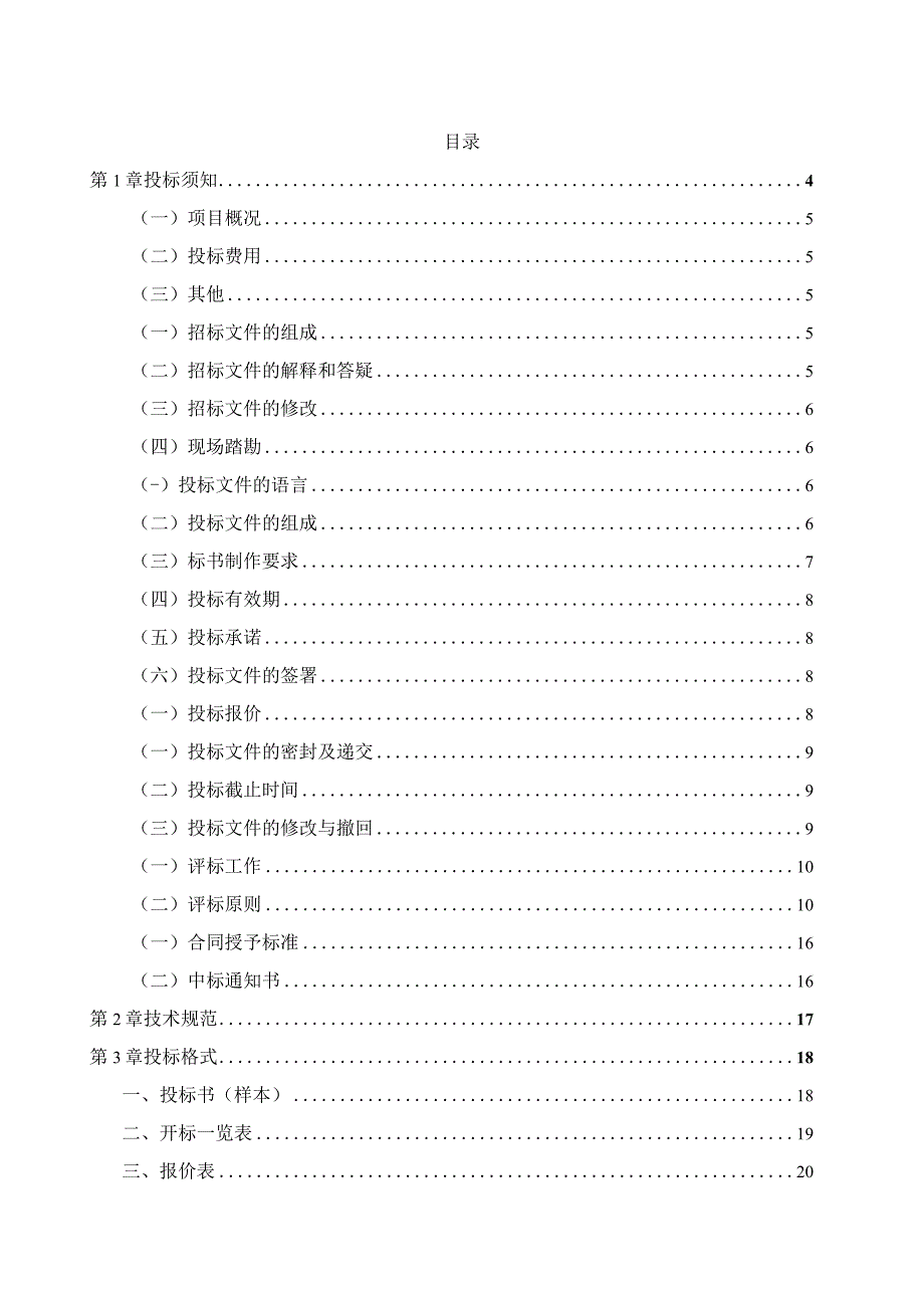 某大型商业综合体工程夜景照明方案及施工图设计招标文件.docx_第2页