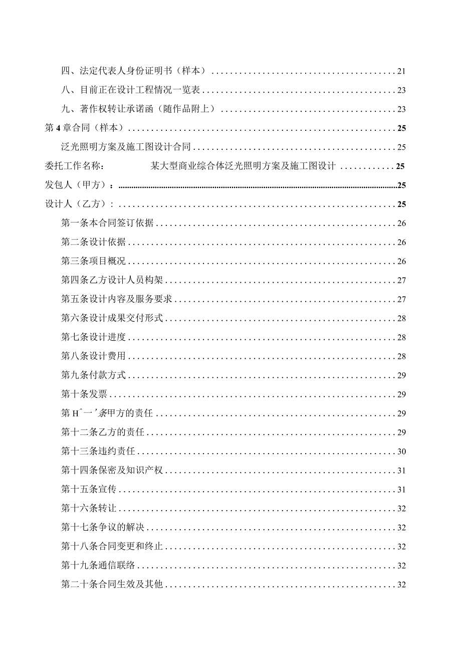 某大型商业综合体工程夜景照明方案及施工图设计招标文件.docx_第3页