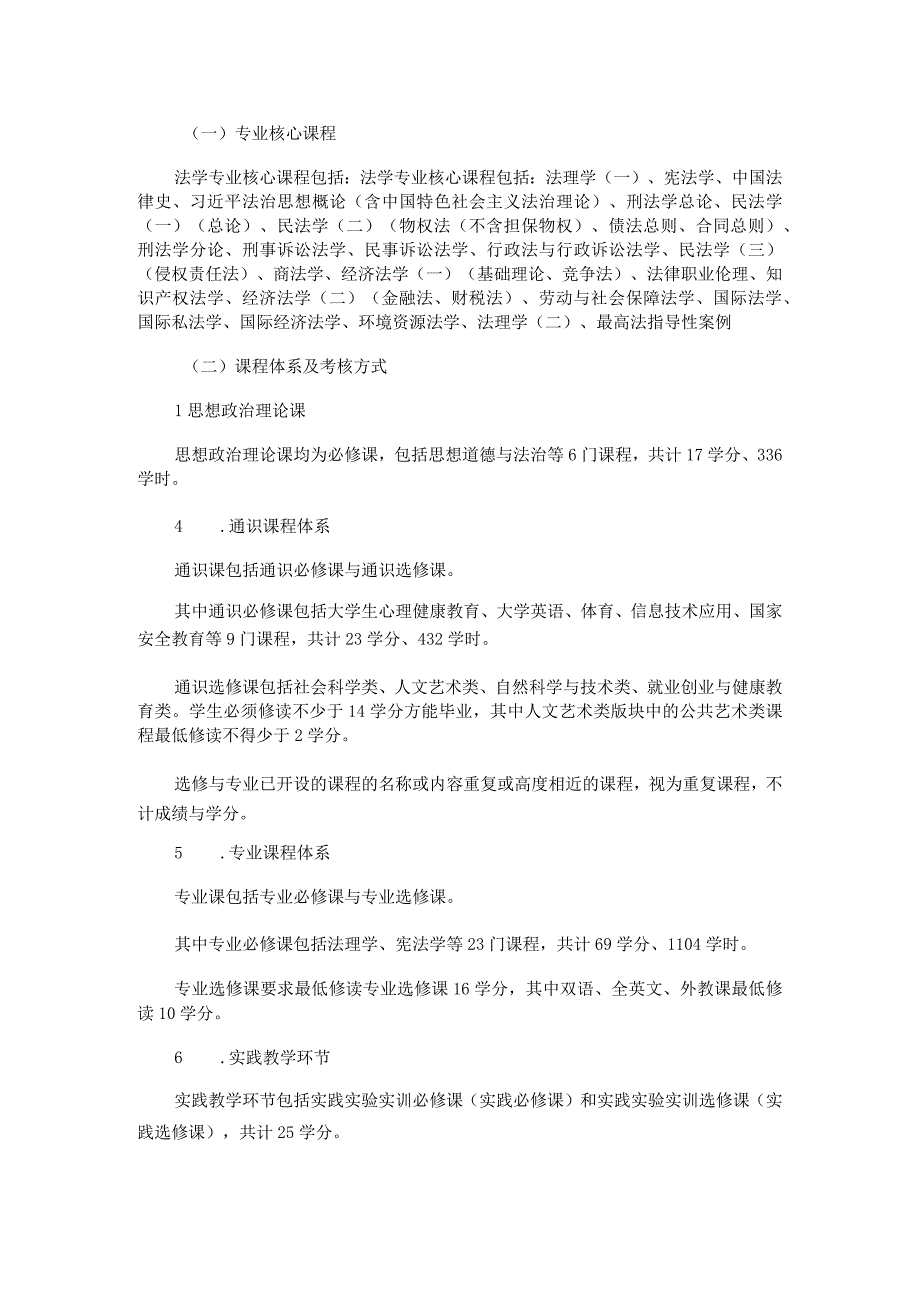 西南政法大学法学-涉外法律人才实验班专业本科人才培养方案.docx_第2页