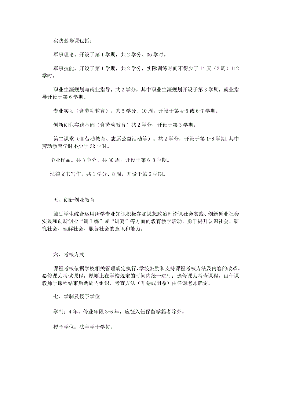 西南政法大学法学-涉外法律人才实验班专业本科人才培养方案.docx_第3页