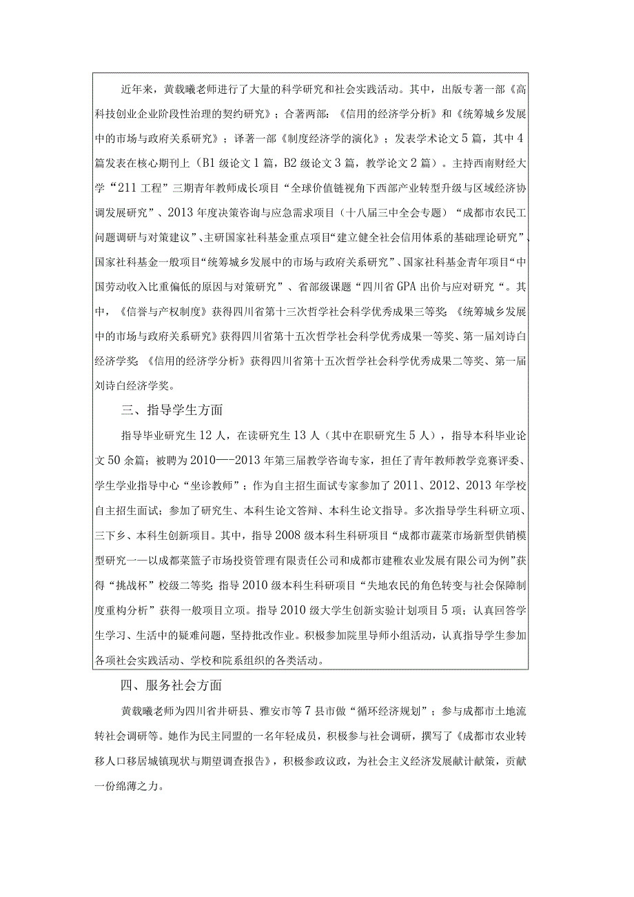 西南财经大学“十佳”女教职工申报表.docx_第2页