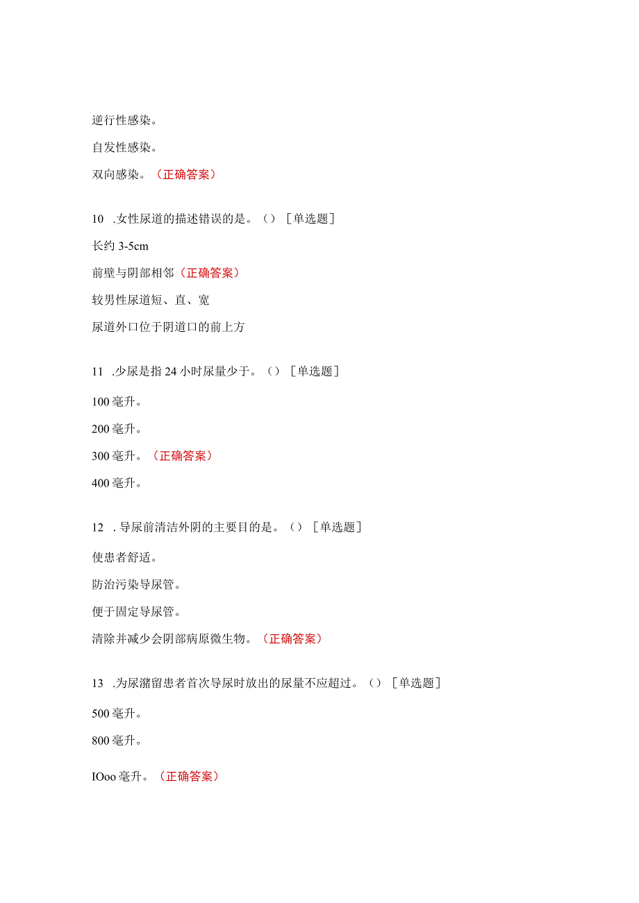 留置导尿（试用期）试题.docx_第3页