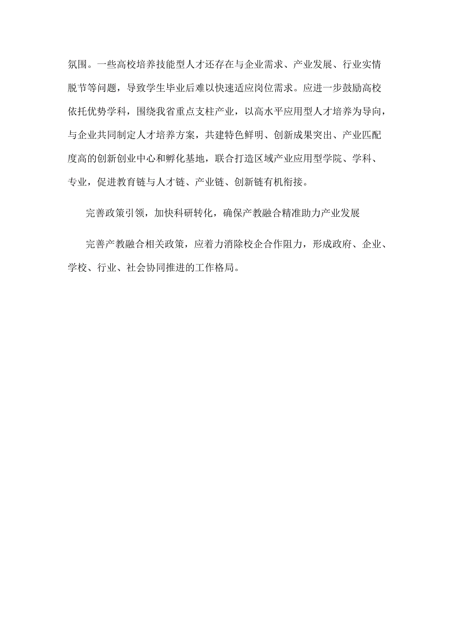 推动以企业为主体的科技创新心得体会发言.docx_第3页