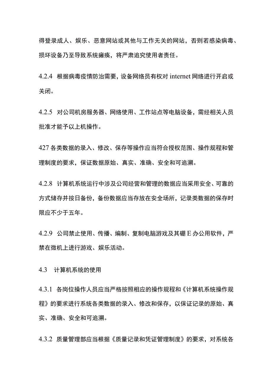 药品GSP计算机系统管理制度.docx_第3页