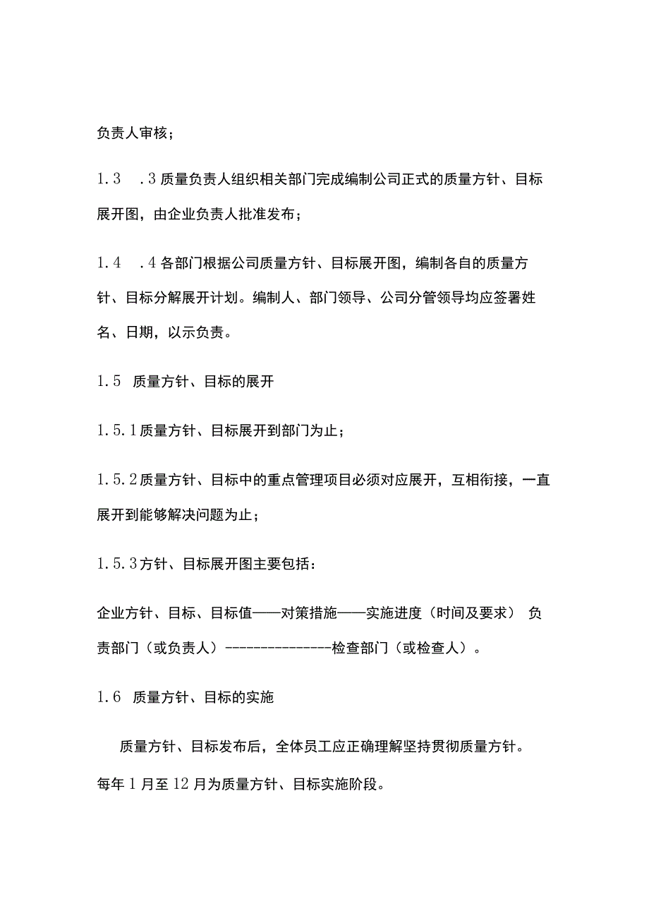 药品GSP质量方针目标管理制度.docx_第3页