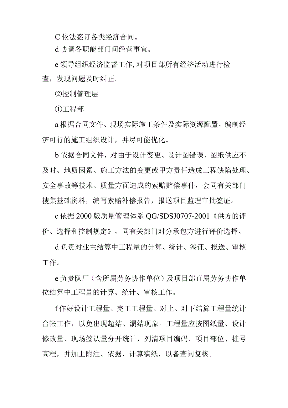 水电站项目部计划经营管理办法实施细则.docx_第3页