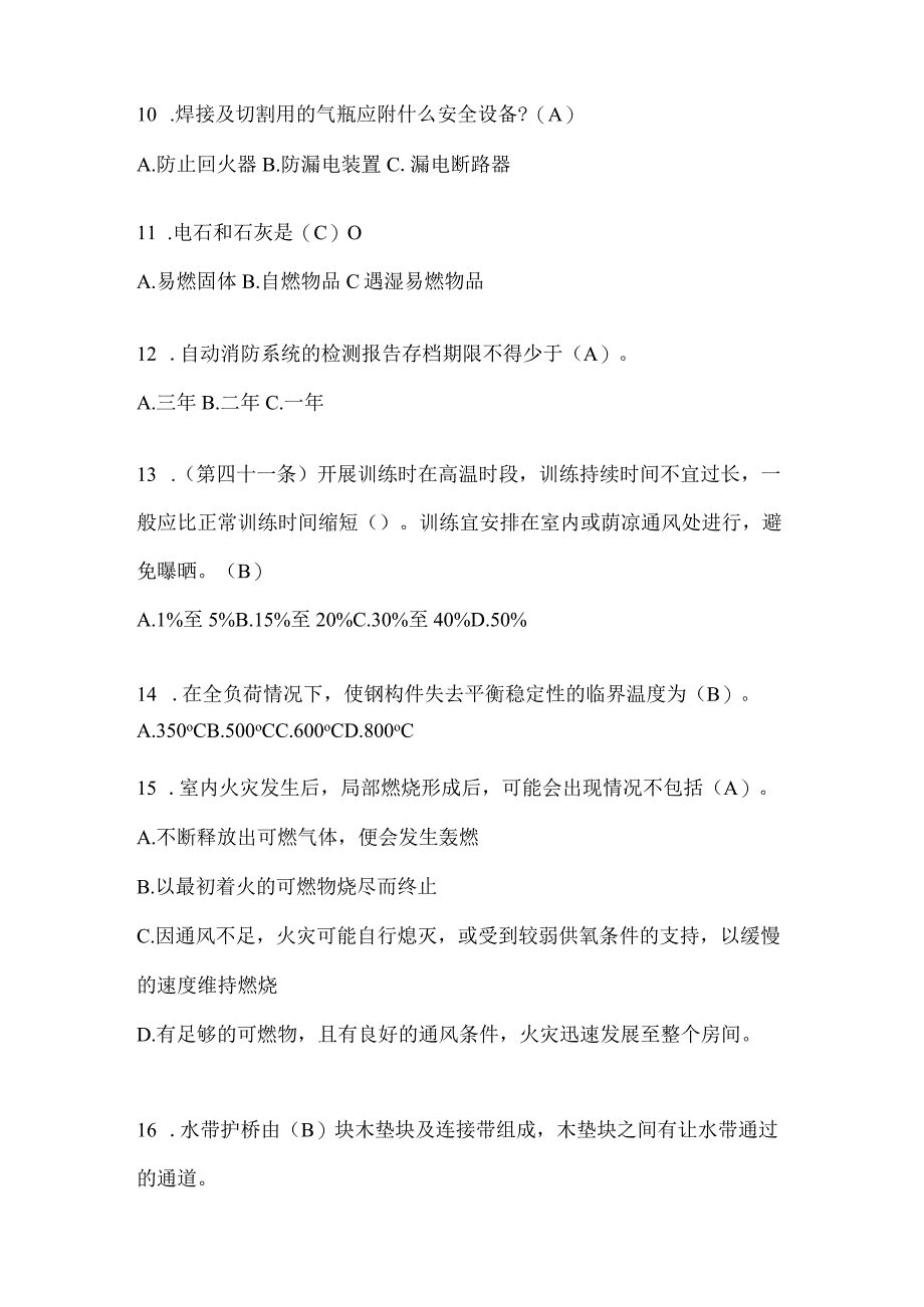 辽宁省辽阳市公开招聘消防员模拟一笔试卷含答案.docx_第3页