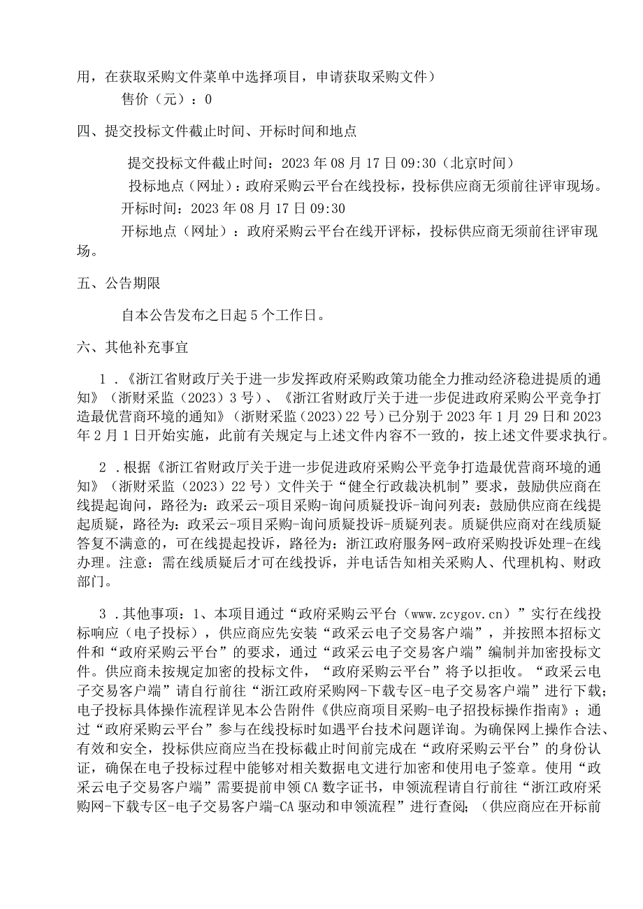 老旧民房电气线路改造采购项目招标文件.docx_第3页