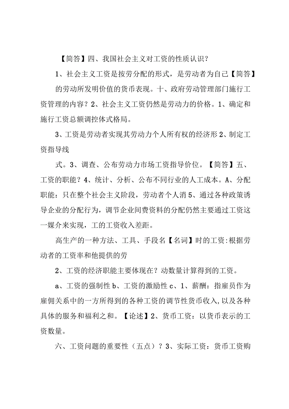 自考00166企业劳动工资管理【内部题库】.docx_第2页