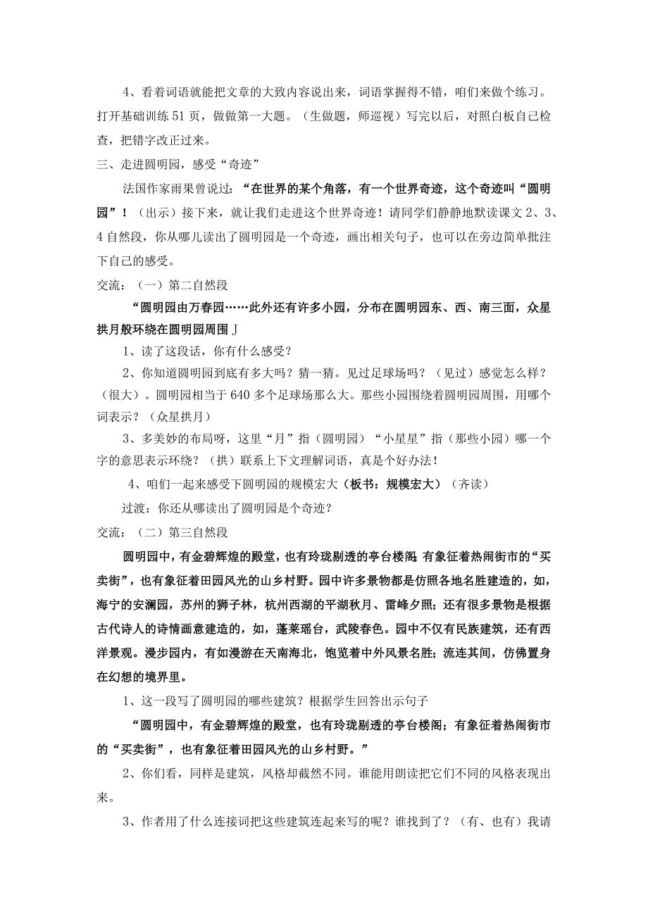 统编版五年级上册《圆明园的毁灭》教学设计.docx_第2页