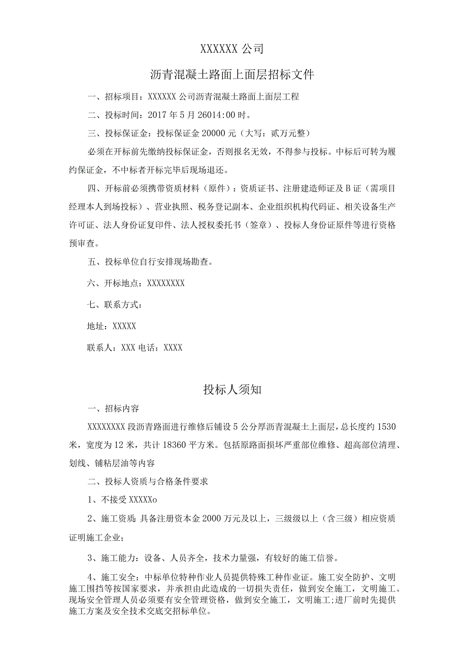 沥青混凝土路面上面层工程招标文件.docx_第2页