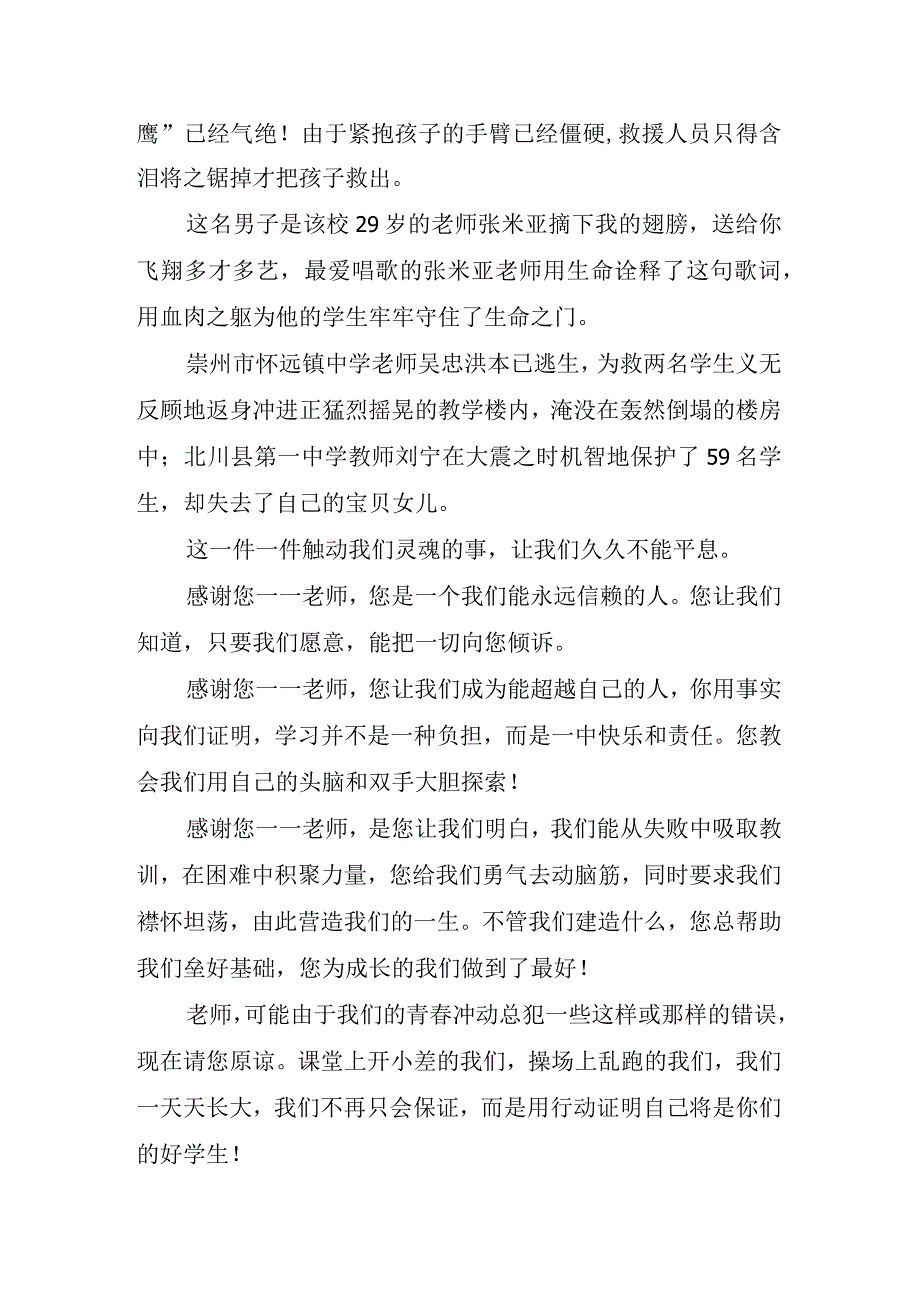 老师在国旗下讲话稿.docx_第2页